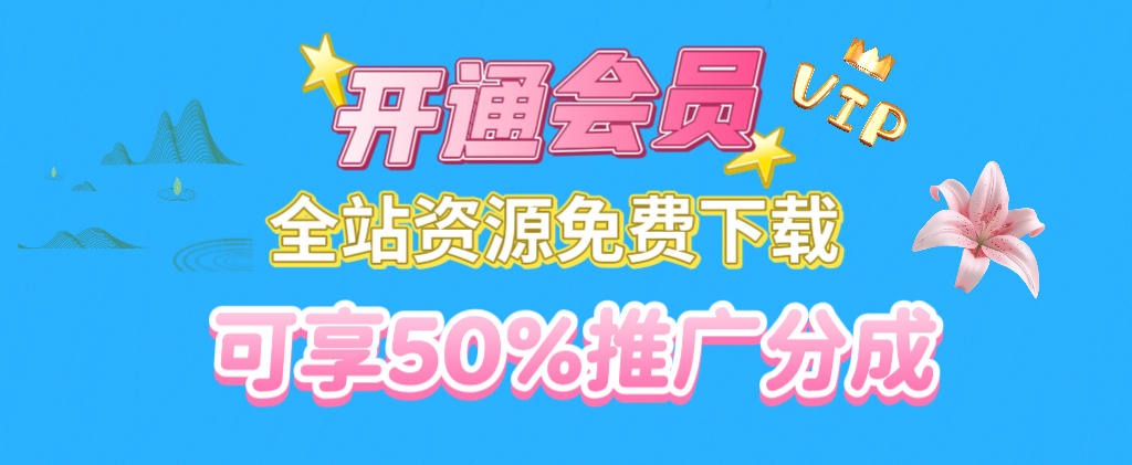 加入追逐云网创会员-追逐云网创