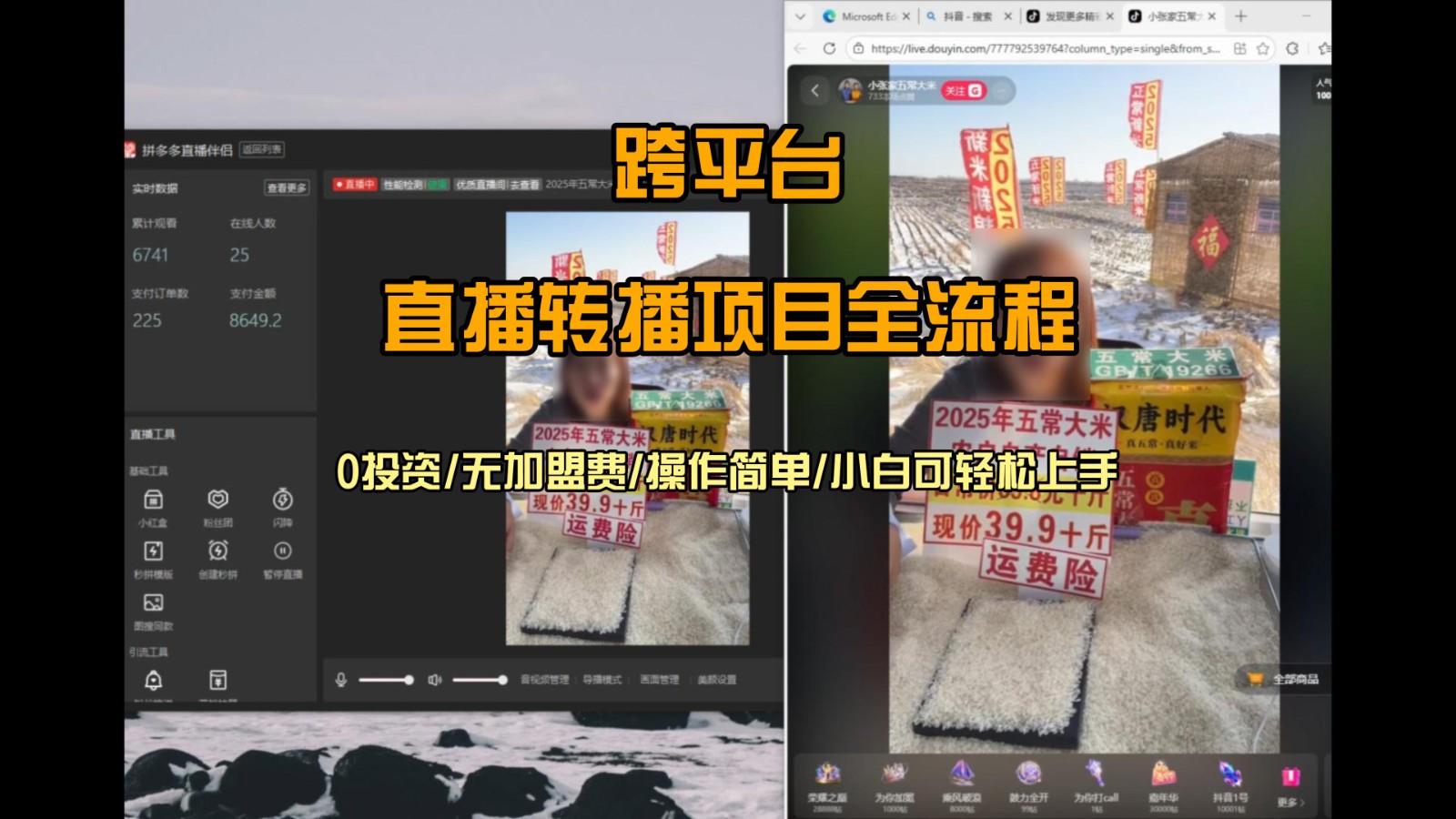 直播转播 每天每台电脑200+ 操作简单每天几分钟 小白两天上手-追逐云网创