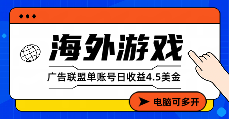 星空海外游戏广告视频浏览项目——全自动运行 | 每日4小时 | 收益自动到账-追逐云网创