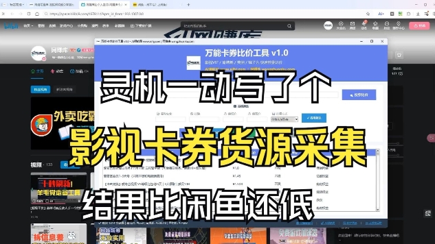 影视卡券采集系统，比闲鱼价格还低-一个小目标云网创