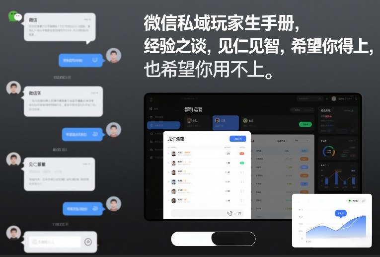 微信私域玩家生存手册，经验之谈，见仁见智，希望你用得上，也希望你用不上【文档】-追逐云网创