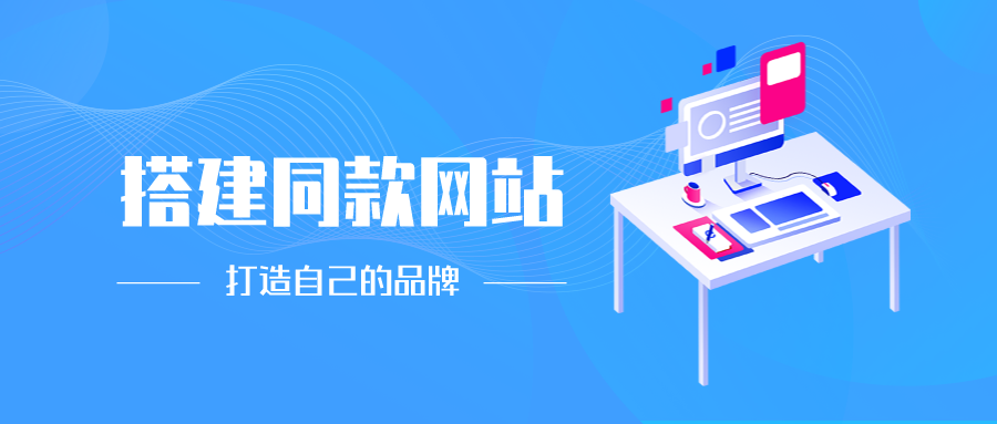 加盟一个小目标网创，搭建同款项目资源站，实现月入10w+！！-一个小目标云网创