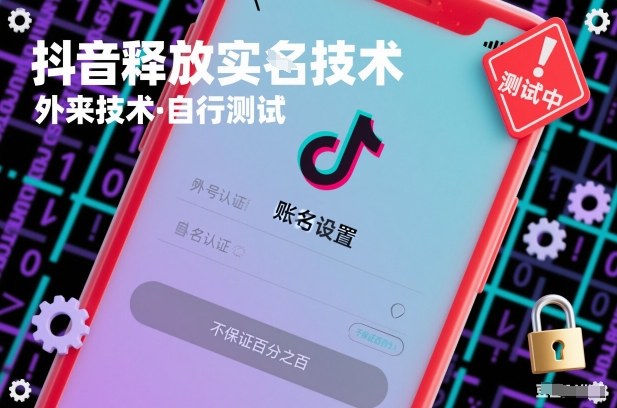 抖音释放SM技术：外来技术，自行测试，不保证百分之百-追逐云网创