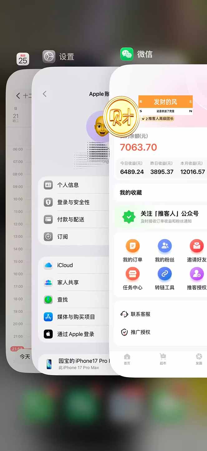 图片[2]-日入7500的微信推客，首批红利，自用省钱、分享赚钱，0门槛小白闭眼冲！-追逐云网创