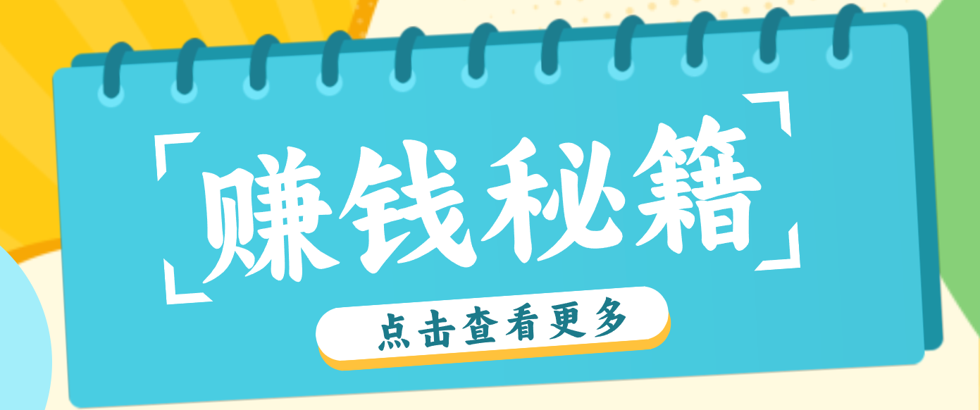 0粉丝也能赚钱！剪映旗下软件剪小映的推广活动，拉新5元/单月入近3000+-追逐云网创