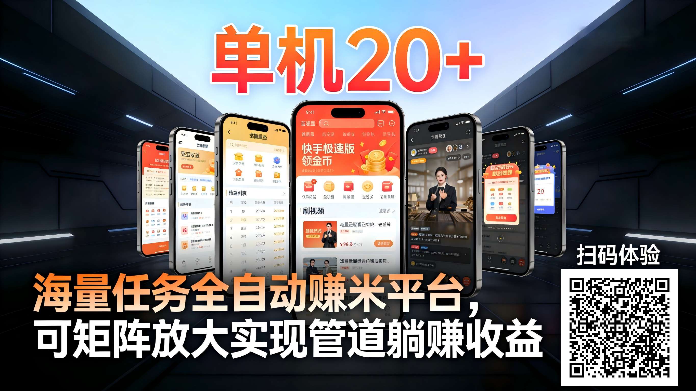 工作室必备手机自动搬砖单机20+，多平台海量任务持续更新【2026源头首发】-追逐云网创