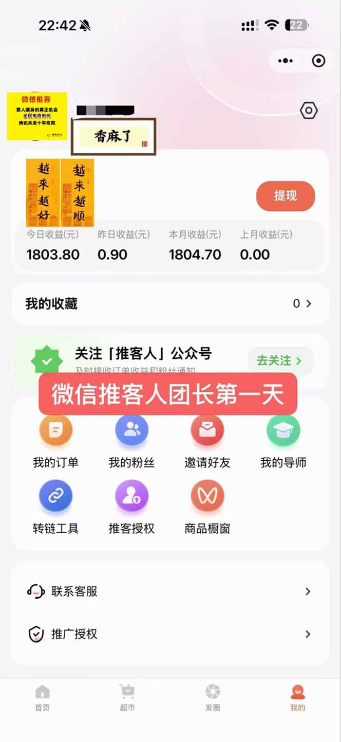 图片[3]-日入7500的微信推客，首批红利，自用省钱、分享赚钱，0门槛小白闭眼冲！-追逐云网创
