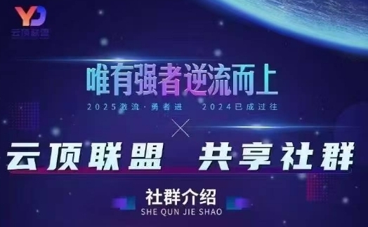 云顶联盟·无人直播实战(更新12月)，最新无人玩法和半无人玩法分享-追逐云网创
