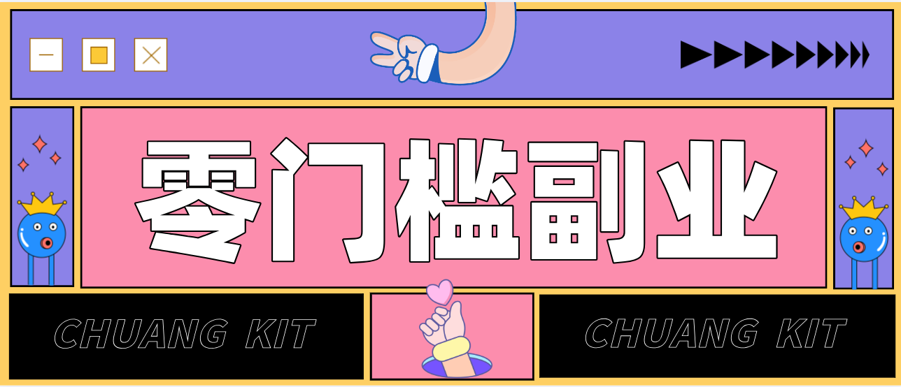 靠谱高单价项目重磅来袭！某宝1分够玩法2.0，小白也能快速变现日赚百元-追逐云网创