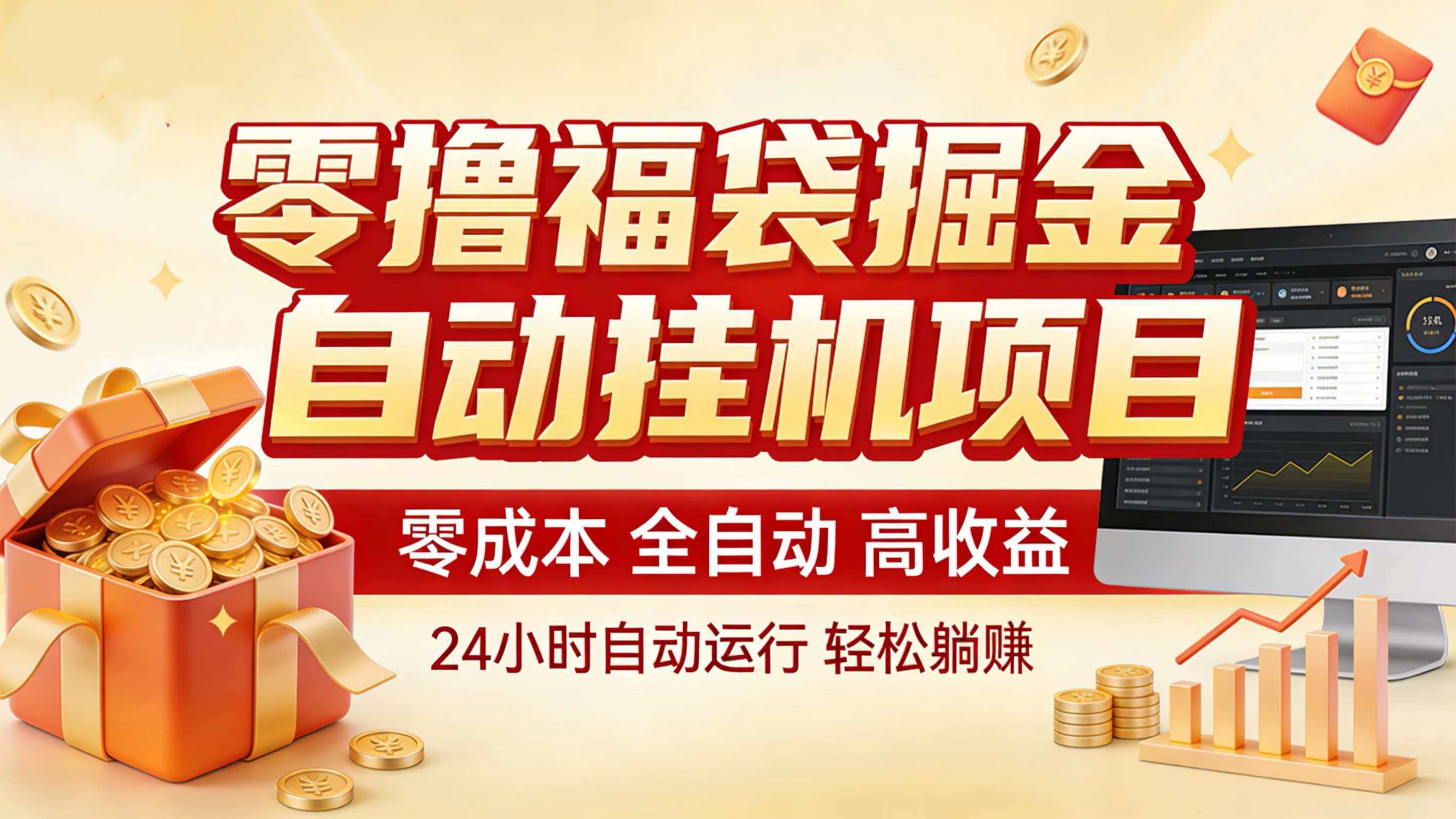 零撸福袋掘金！全自动挂机躺赚，新手也能上手-追逐云网创